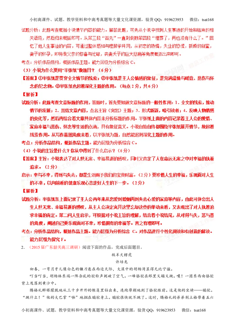 专题21小说阅读之环境主题（讲）-2016年高考语文一轮复习讲练测（解析版）_高语_1高中语文_2016年高考语文一轮复习讲练测（全套打包162份）