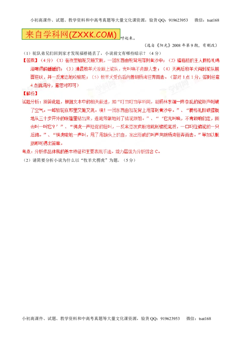 专题21小说阅读之环境主题（讲）-2016年高考语文一轮复习讲练测（解析版）_高语_1高中语文_2016年高考语文一轮复习讲练测（全套打包162份）