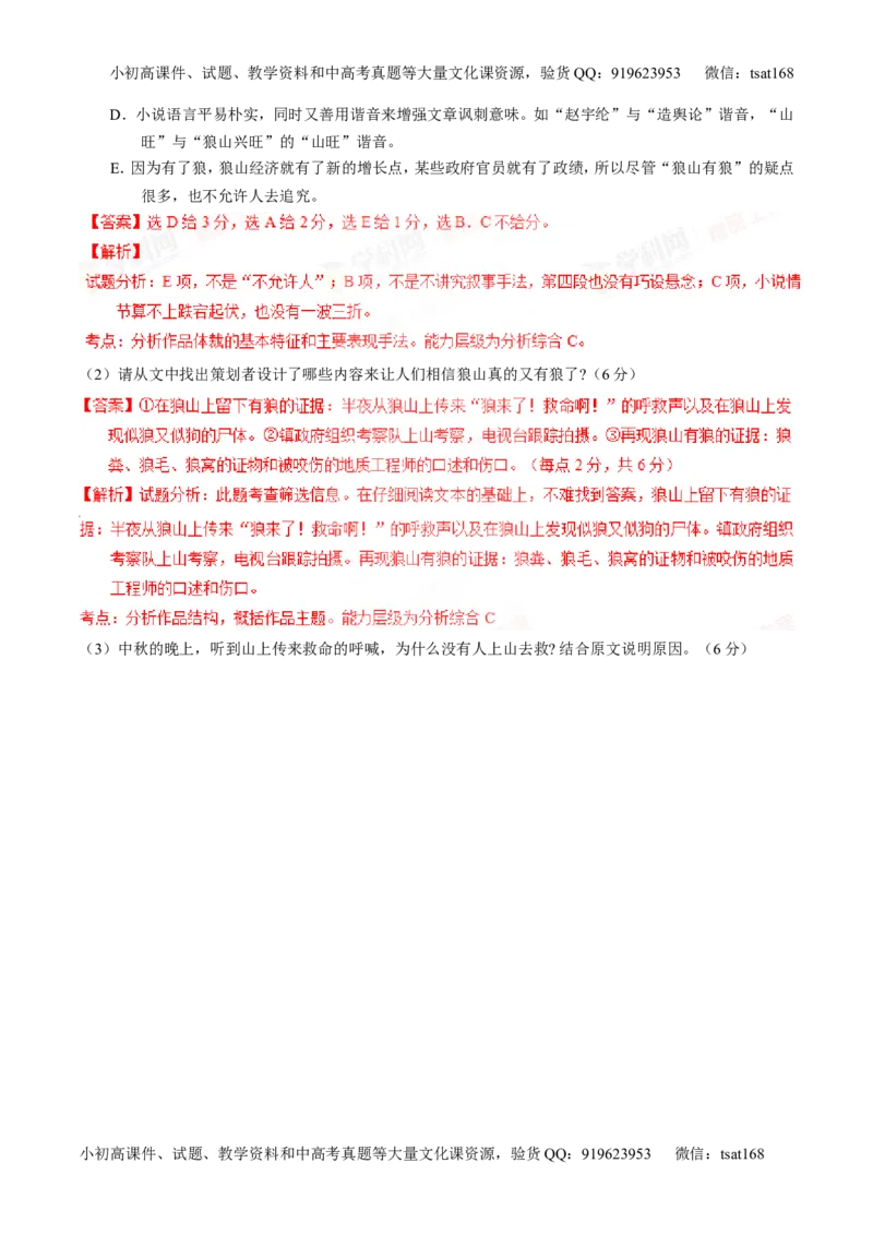 专题21小说阅读之环境主题（讲）-2016年高考语文一轮复习讲练测（解析版）_高语_1高中语文_2016年高考语文一轮复习讲练测（全套打包162份）