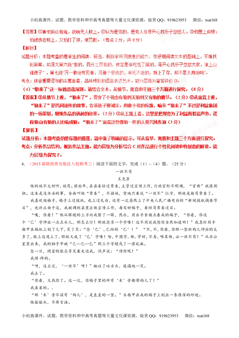 专题21小说阅读之环境主题（讲）-2016年高考语文一轮复习讲练测（解析版）_高语_1高中语文_2016年高考语文一轮复习讲练测（全套打包162份）