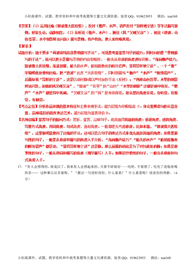 专题21小说阅读之环境主题（讲）-2016年高考语文一轮复习讲练测（解析版）_高语_1高中语文_2016年高考语文一轮复习讲练测（全套打包162份）