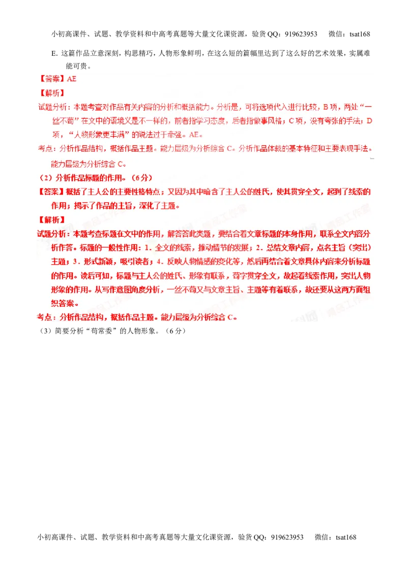 专题21小说阅读之环境主题（讲）-2016年高考语文一轮复习讲练测（解析版）_高语_1高中语文_2016年高考语文一轮复习讲练测（全套打包162份）