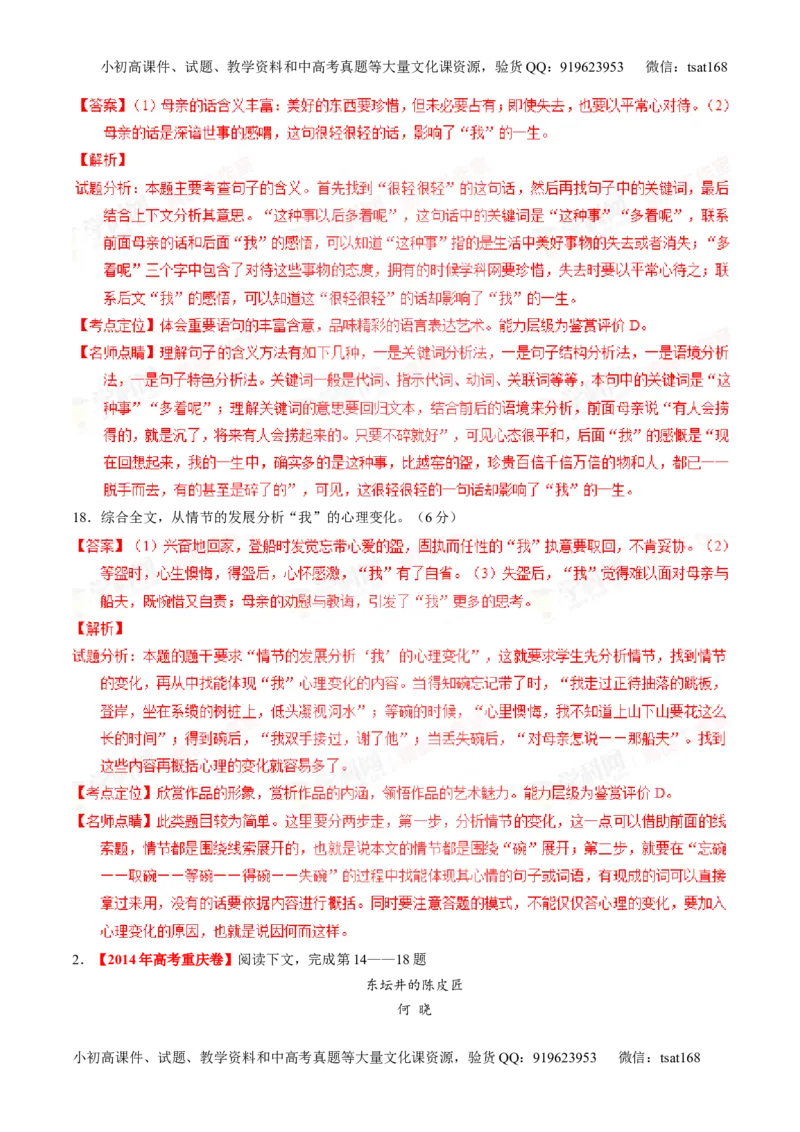 专题21小说阅读之环境主题（讲）-2016年高考语文一轮复习讲练测（解析版）_高语_1高中语文_2016年高考语文一轮复习讲练测（全套打包162份）