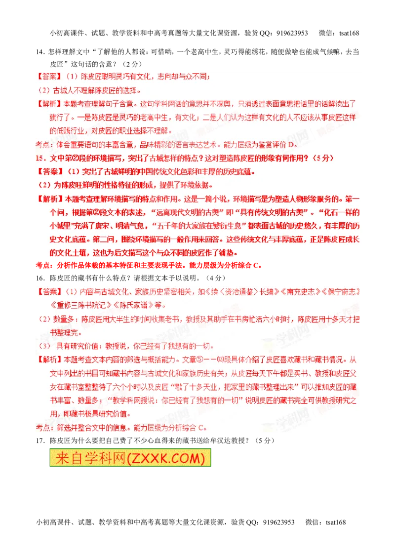 专题21小说阅读之环境主题（讲）-2016年高考语文一轮复习讲练测（解析版）_高语_1高中语文_2016年高考语文一轮复习讲练测（全套打包162份）