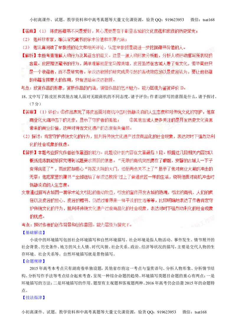 专题21小说阅读之环境主题（讲）-2016年高考语文一轮复习讲练测（解析版）_高语_1高中语文_2016年高考语文一轮复习讲练测（全套打包162份）