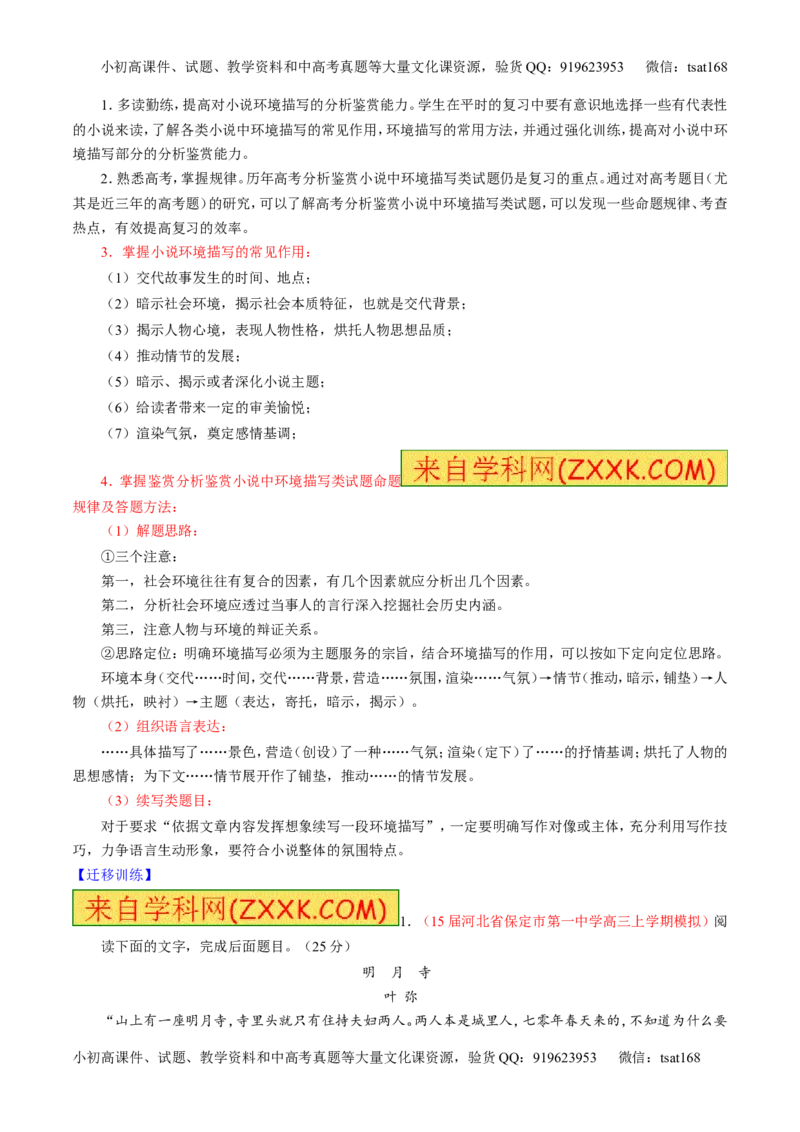 专题21小说阅读之环境主题（讲）-2016年高考语文一轮复习讲练测（解析版）_高语_1高中语文_2016年高考语文一轮复习讲练测（全套打包162份）