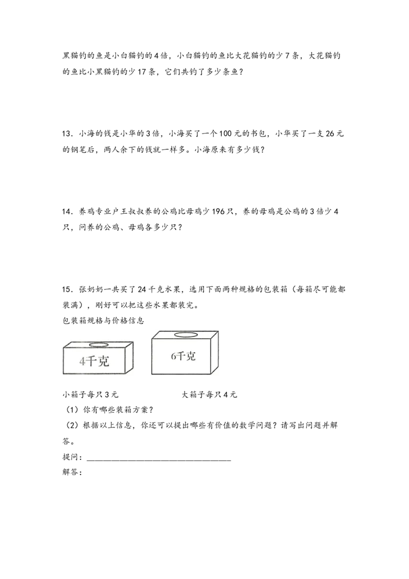 （专项训练）第三单元解决问题的策略解决问题（挑战奥数）-（苏教版）_三年级数学下册（苏教版）_知识解读+题型专练-T2