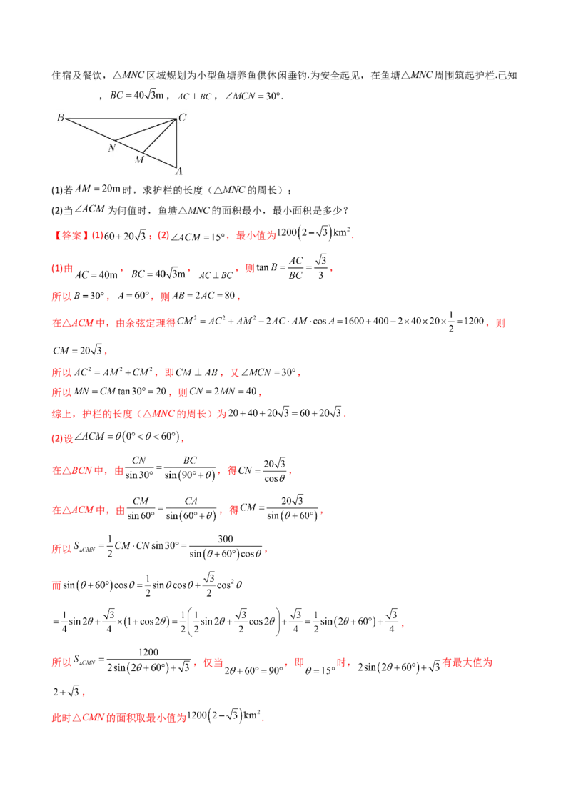 第08讲拓展三：三角形中面积（定值，最值，取值范围）问题(精讲）（教师版）_2.2025数学总复习_2023年新高考资料_一轮复习_2023新高考数学一轮复习（新教材新高考）