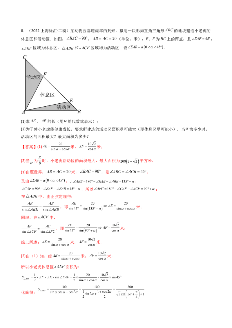 第08讲拓展三：三角形中面积（定值，最值，取值范围）问题(精讲）（教师版）_2.2025数学总复习_2023年新高考资料_一轮复习_2023新高考数学一轮复习（新教材新高考）