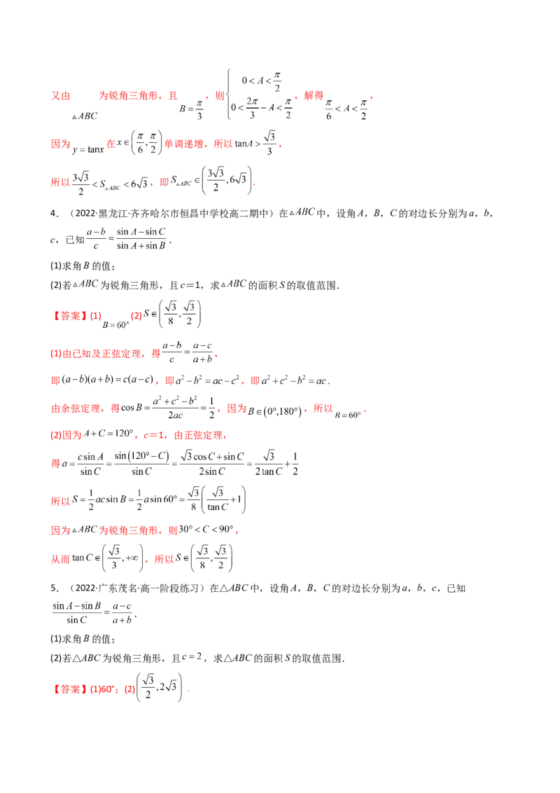 第08讲拓展三：三角形中面积（定值，最值，取值范围）问题(精讲）（教师版）_2.2025数学总复习_2023年新高考资料_一轮复习_2023新高考数学一轮复习（新教材新高考）