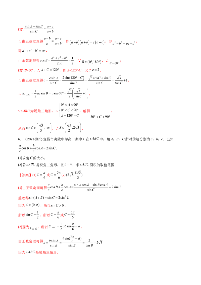 第08讲拓展三：三角形中面积（定值，最值，取值范围）问题(精讲）（教师版）_2.2025数学总复习_2023年新高考资料_一轮复习_2023新高考数学一轮复习（新教材新高考）