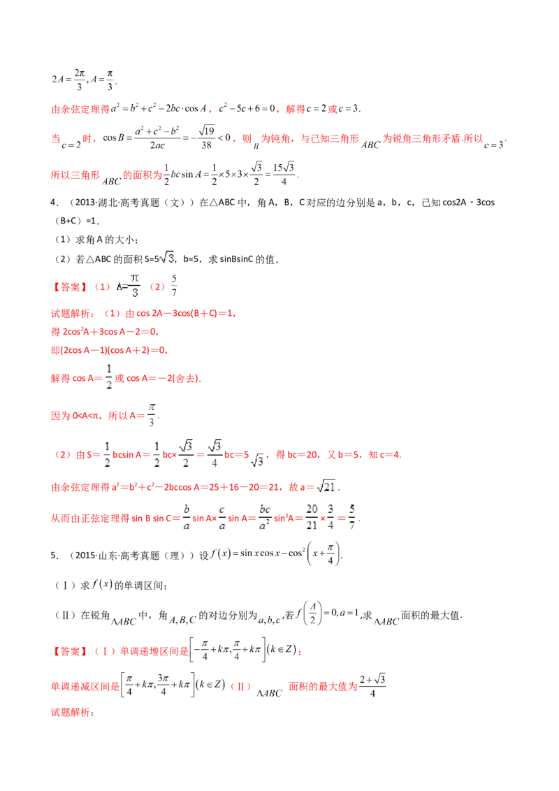 第08讲拓展三：三角形中面积（定值，最值，取值范围）问题(精讲）（教师版）_2.2025数学总复习_2023年新高考资料_一轮复习_2023新高考数学一轮复习（新教材新高考）
