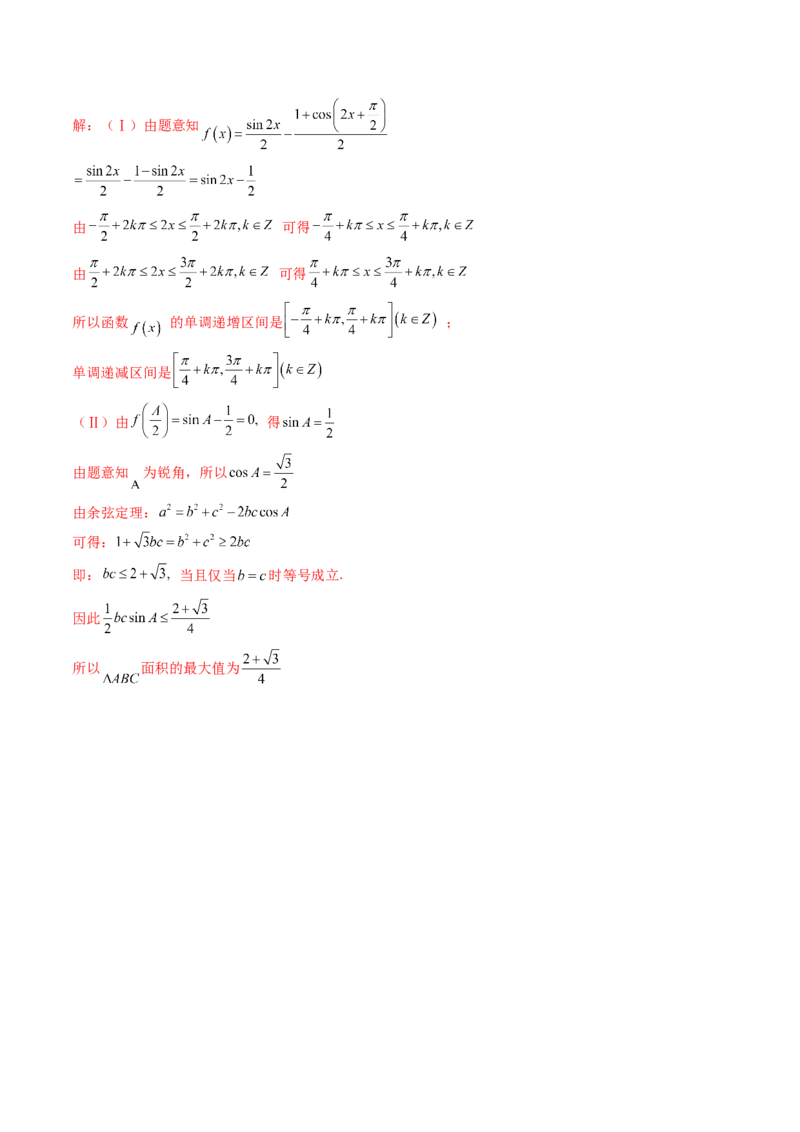 第08讲拓展三：三角形中面积（定值，最值，取值范围）问题(精讲）（教师版）_2.2025数学总复习_2023年新高考资料_一轮复习_2023新高考数学一轮复习（新教材新高考）