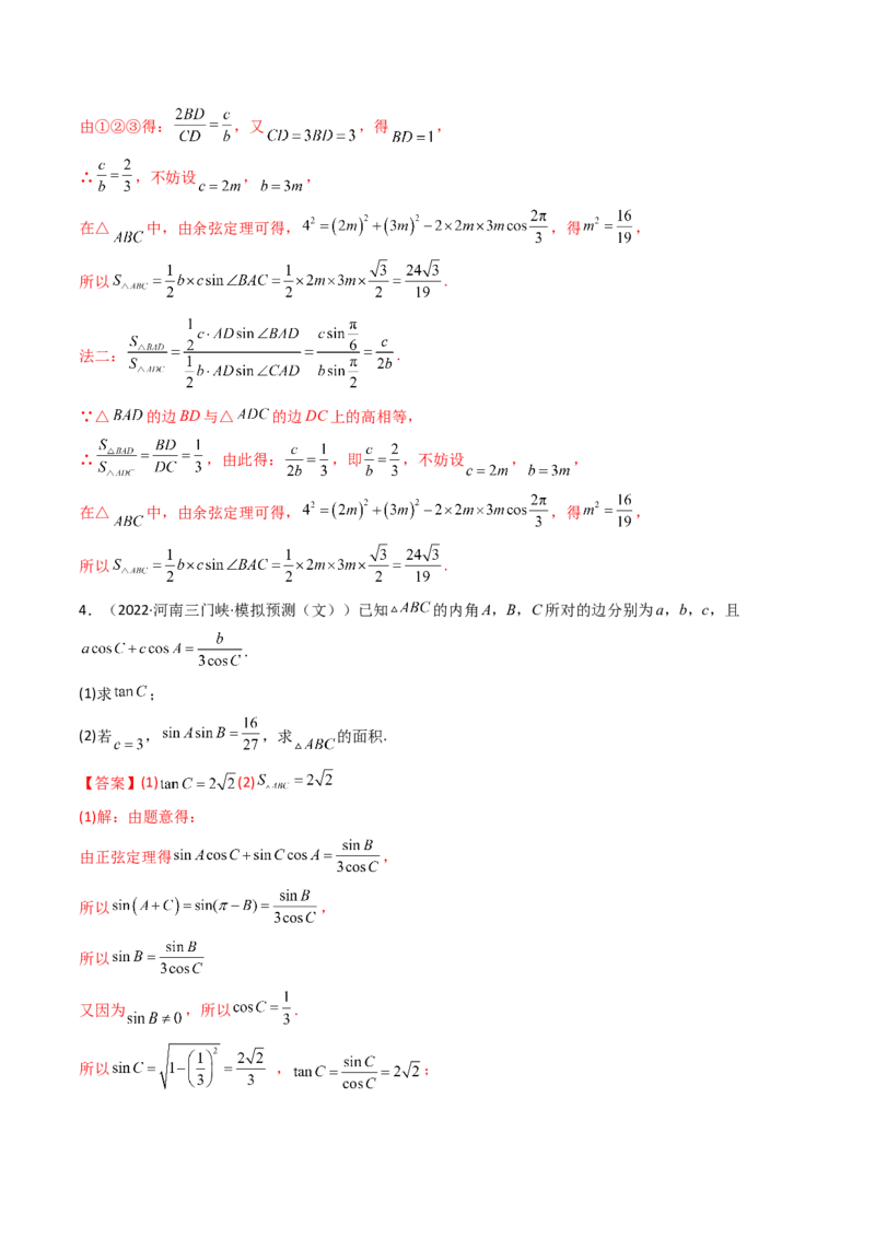 第08讲拓展三：三角形中面积（定值，最值，取值范围）问题(精讲）（教师版）_2.2025数学总复习_2023年新高考资料_一轮复习_2023新高考数学一轮复习（新教材新高考）