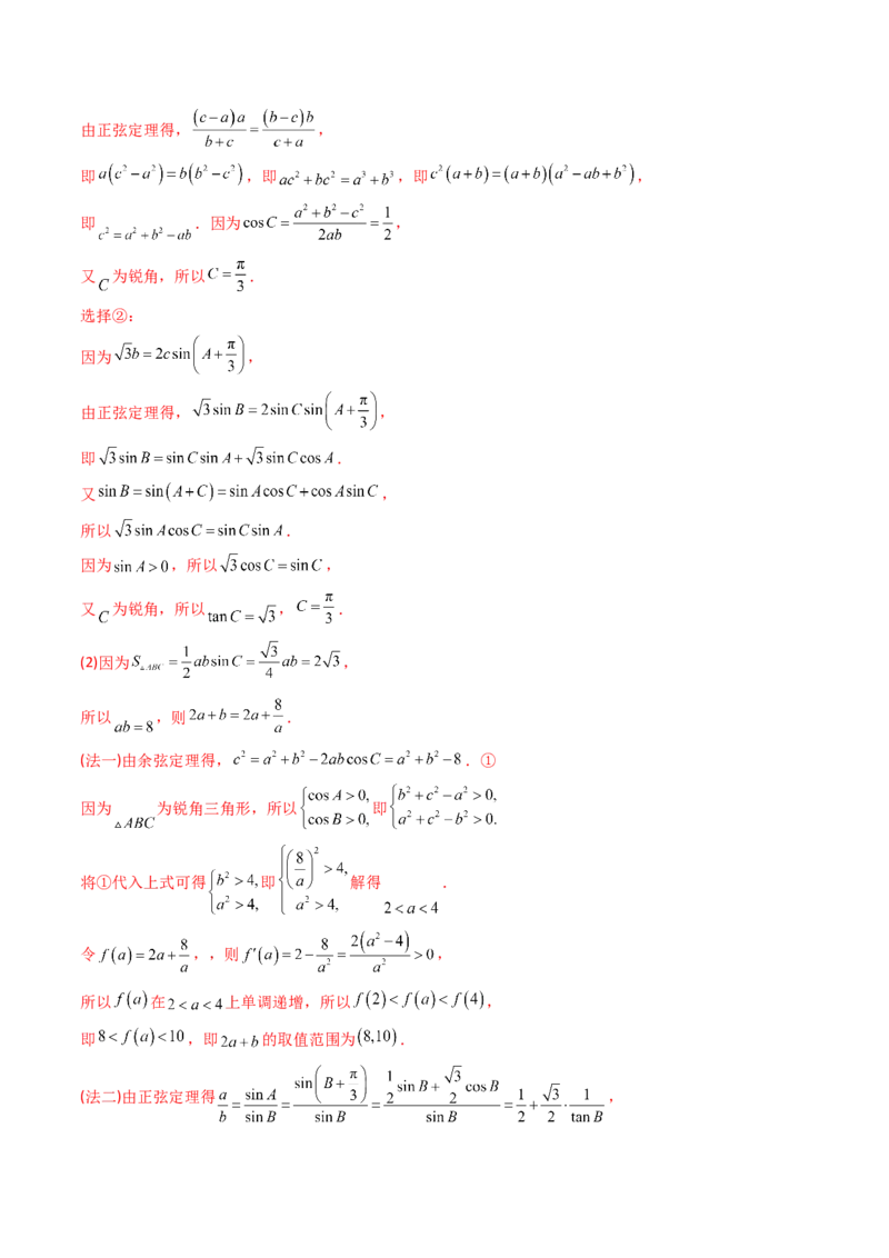 第08讲拓展三：三角形中面积（定值，最值，取值范围）问题(精讲）（教师版）_2.2025数学总复习_2023年新高考资料_一轮复习_2023新高考数学一轮复习（新教材新高考）