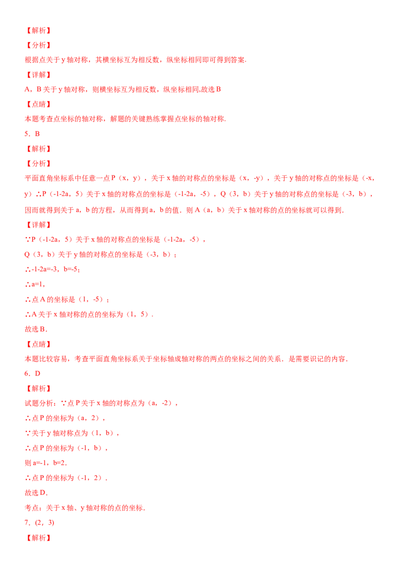 13.2.2第2课时用坐标表示轴对称（作业）-八年级数学上册同步备课系列（人教版）_初中数学人教版_8上-初中数学人教版_旧版_06习题试卷_1同步练习_同步练习（第3套）