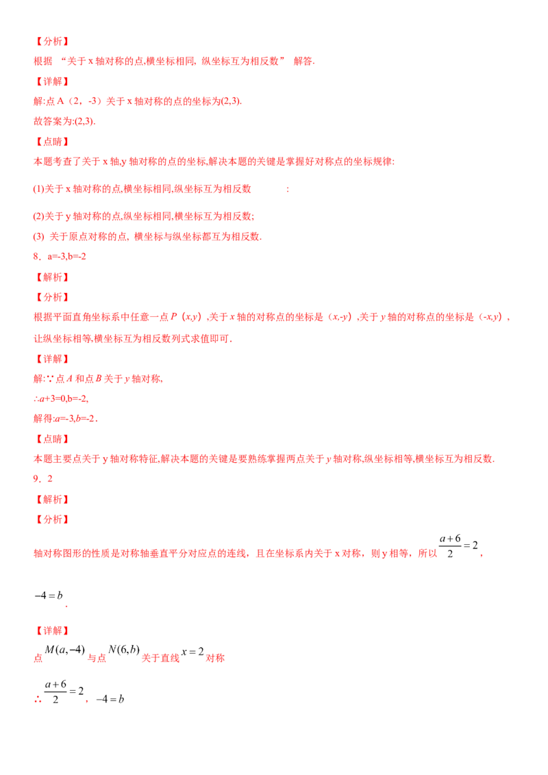 13.2.2第2课时用坐标表示轴对称（作业）-八年级数学上册同步备课系列（人教版）_初中数学人教版_8上-初中数学人教版_旧版_06习题试卷_1同步练习_同步练习（第3套）