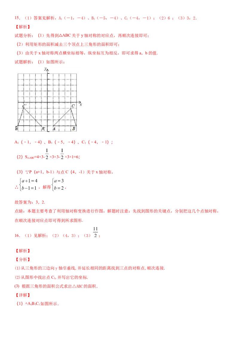 13.2.2第2课时用坐标表示轴对称（作业）-八年级数学上册同步备课系列（人教版）_初中数学人教版_8上-初中数学人教版_旧版_06习题试卷_1同步练习_同步练习（第3套）