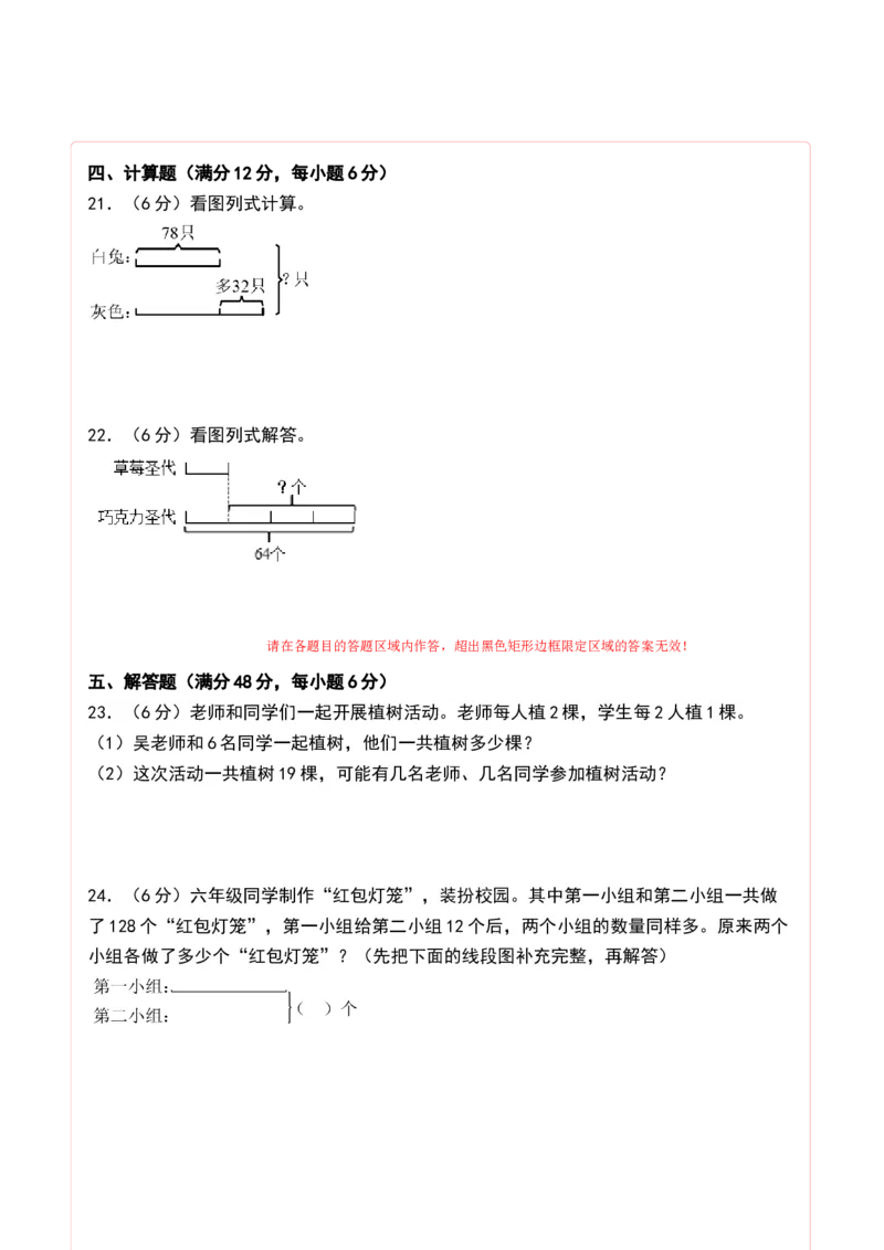 第三单元解决问题的策略（单元测试）-三年级数学下册（答题卡）（苏教版）(1)_三年级数学下册（苏教版）_单元测试