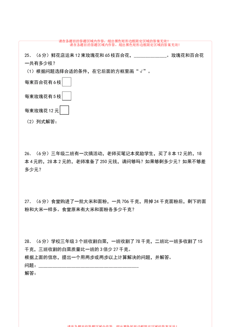 第三单元解决问题的策略（单元测试）-三年级数学下册（答题卡）（苏教版）(1)_三年级数学下册（苏教版）_单元测试