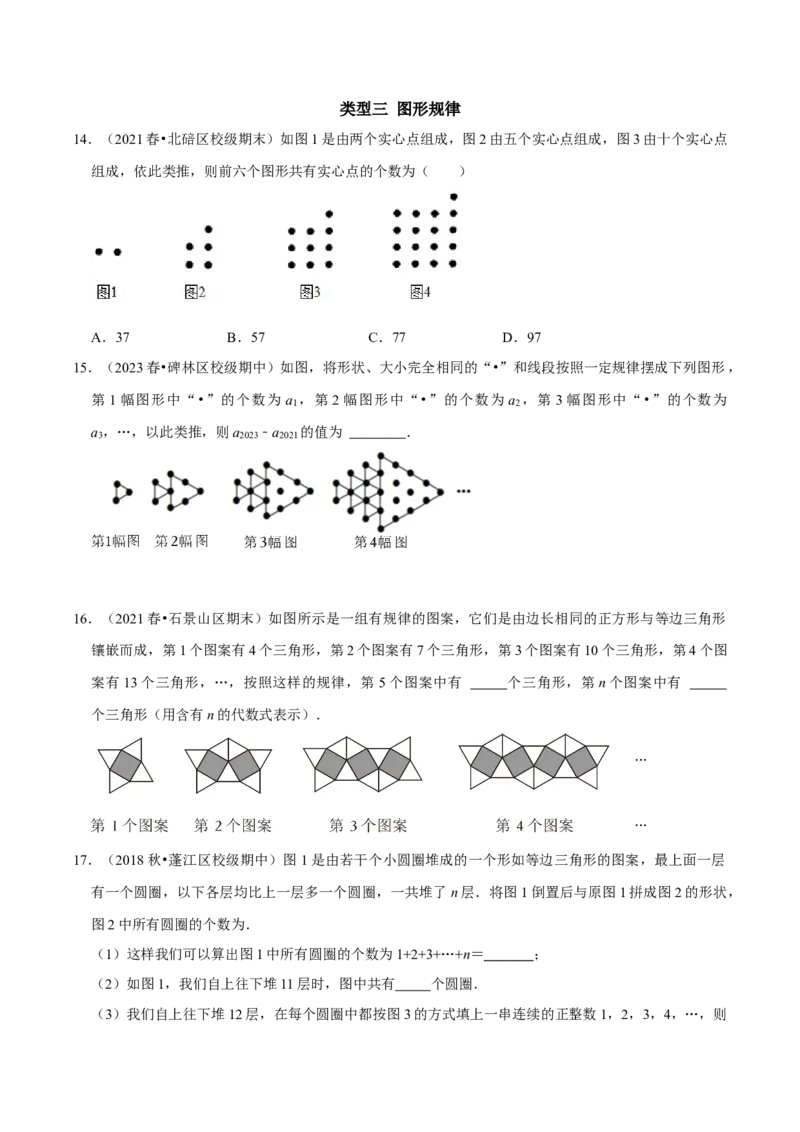 专题5有理数及图形规律探究性问题（学生版）_初中数学_七年级数学上册（人教版）_专题训练+提分专项训练-V6