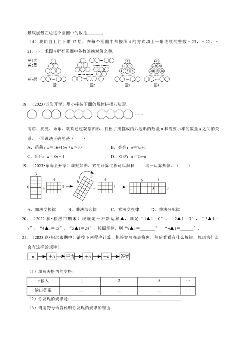 专题5有理数及图形规律探究性问题（学生版）_初中数学_七年级数学上册（人教版）_专题训练+提分专项训练-V6