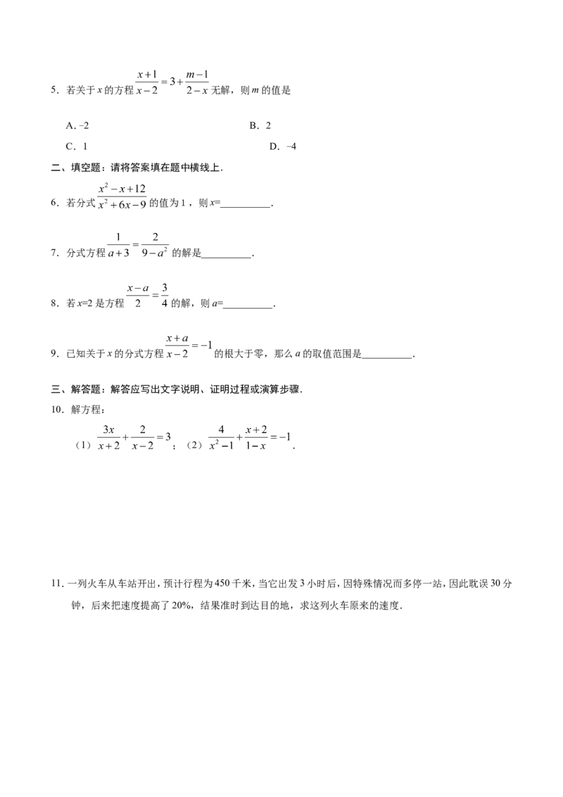 15.3分式方程-八年级数学人教版（上册）（原卷版）_初中数学人教版_8上-初中数学人教版_旧版_06习题试卷_1同步练习_同步练习（第1套）