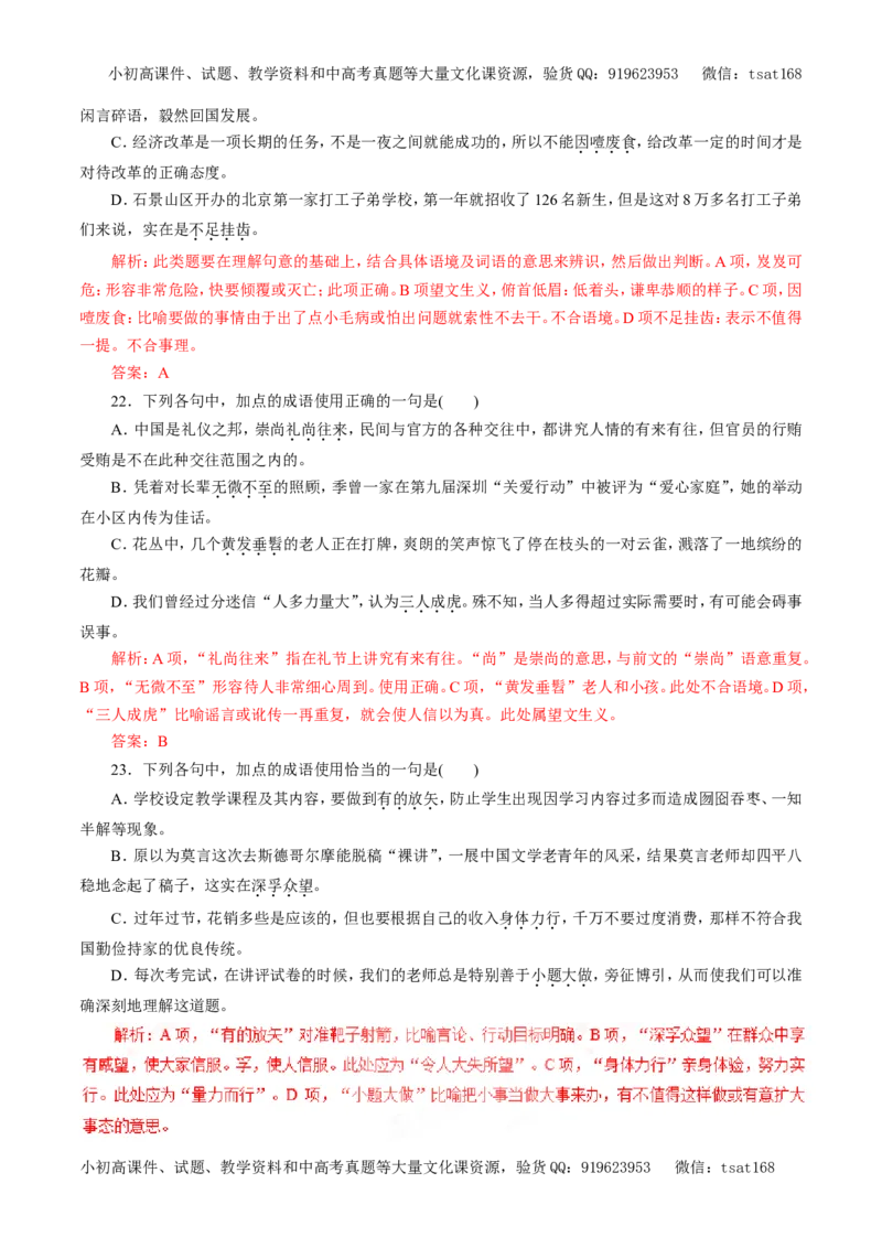 专题04正确使用词语（包括熟语）（押题专练）-2017年高考语文一轮复习精品资料（解析版）_高语_1高中语文_2017年高考语文一轮复习精品资料（教学案+押题专练）（全套打包79份）