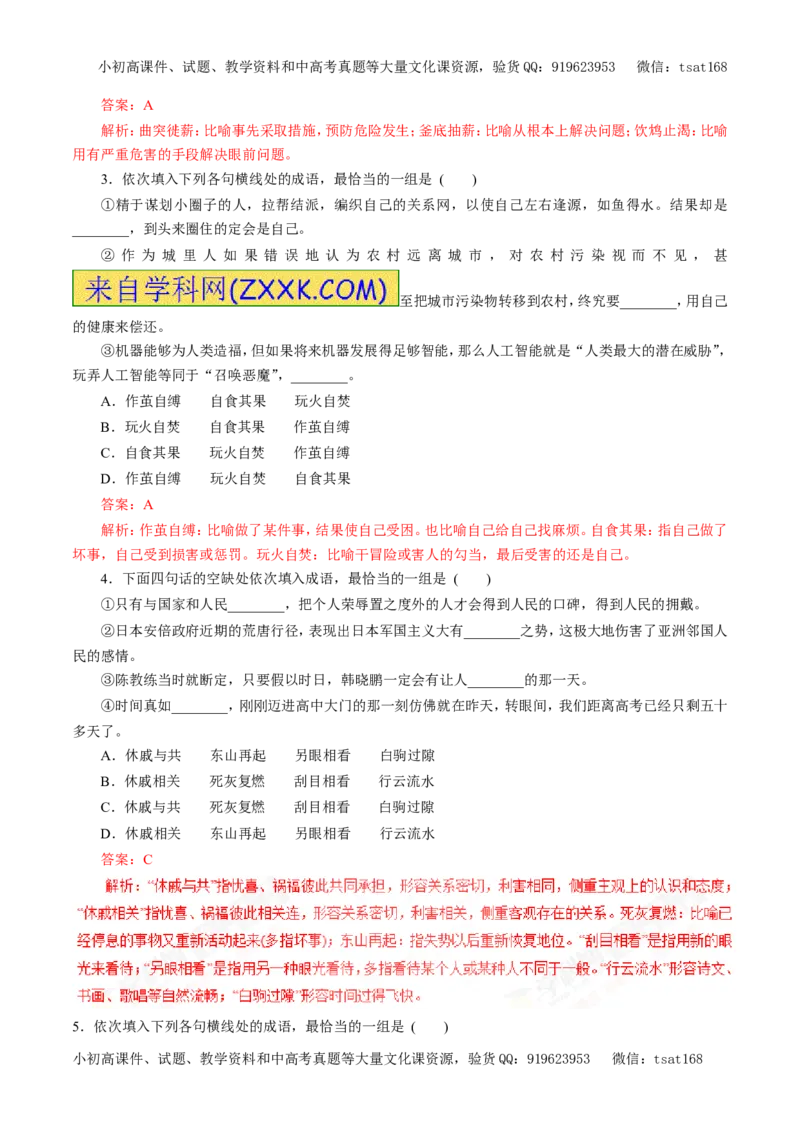 专题04正确使用词语（包括熟语）（押题专练）-2017年高考语文一轮复习精品资料（解析版）_高语_1高中语文_2017年高考语文一轮复习精品资料（教学案+押题专练）（全套打包79份）