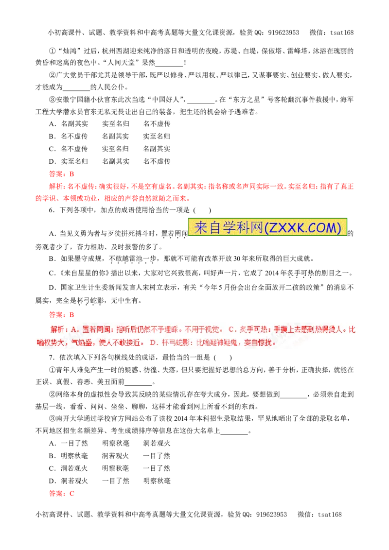 专题04正确使用词语（包括熟语）（押题专练）-2017年高考语文一轮复习精品资料（解析版）_高语_1高中语文_2017年高考语文一轮复习精品资料（教学案+押题专练）（全套打包79份）