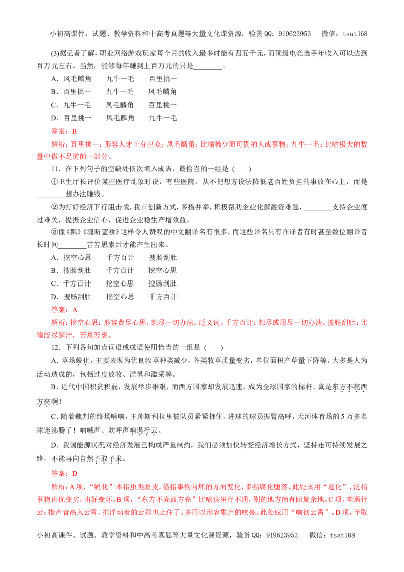 专题04正确使用词语（包括熟语）（押题专练）-2017年高考语文一轮复习精品资料（解析版）_高语_1高中语文_2017年高考语文一轮复习精品资料（教学案+押题专练）（全套打包79份）