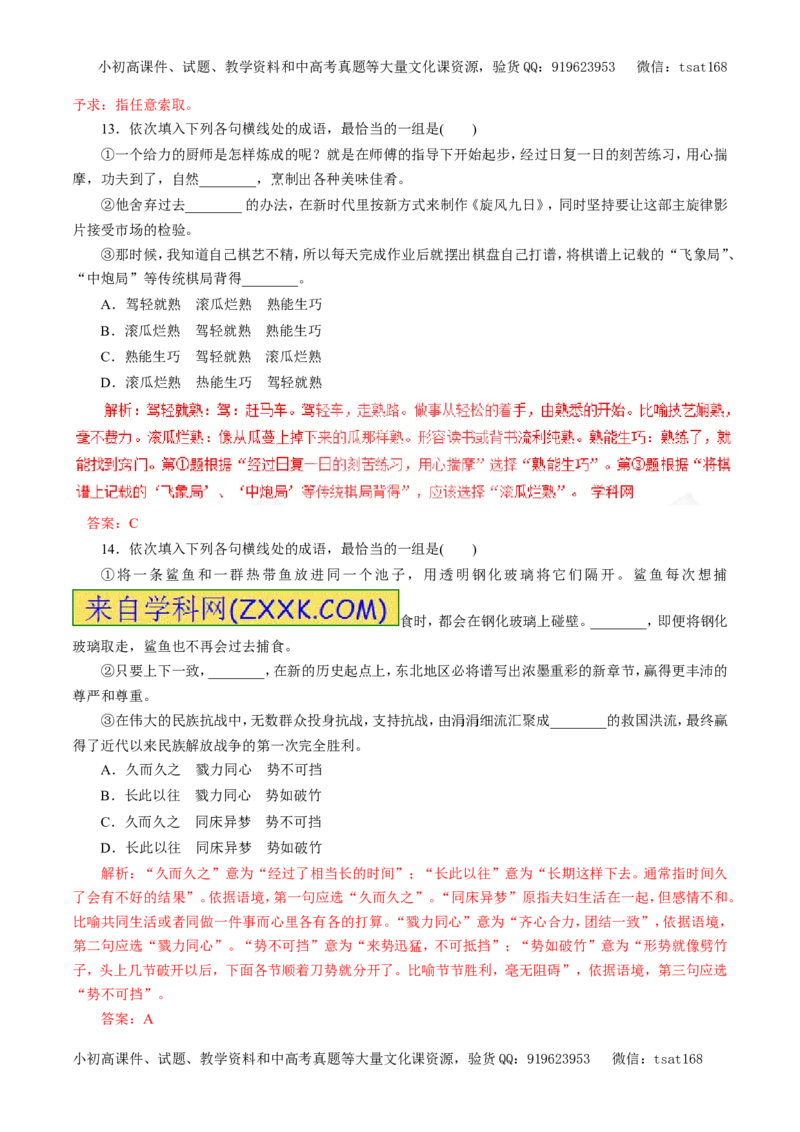 专题04正确使用词语（包括熟语）（押题专练）-2017年高考语文一轮复习精品资料（解析版）_高语_1高中语文_2017年高考语文一轮复习精品资料（教学案+押题专练）（全套打包79份）