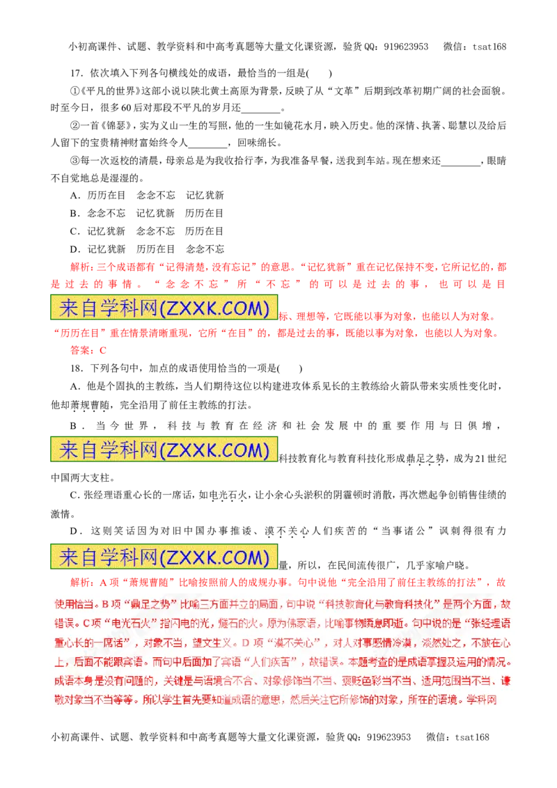 专题04正确使用词语（包括熟语）（押题专练）-2017年高考语文一轮复习精品资料（解析版）_高语_1高中语文_2017年高考语文一轮复习精品资料（教学案+押题专练）（全套打包79份）