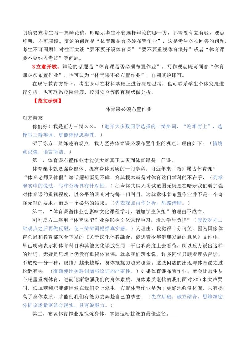 专题02：第一单元写作指导：学写辩论稿-（统编版选必中册）_高语_高中语文_选择性必修中册_单元写作_第一单元深化理性思考
