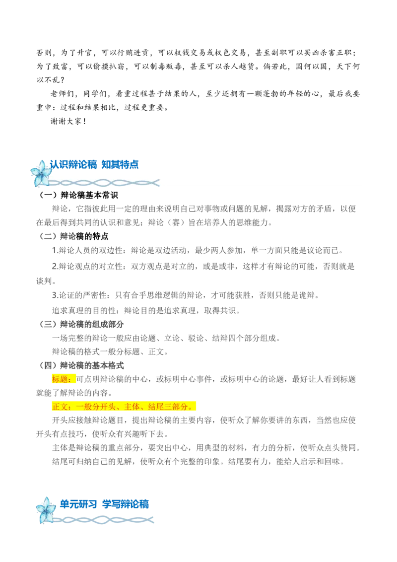 专题02：第一单元写作指导：学写辩论稿-（统编版选必中册）_高语_高中语文_选择性必修中册_单元写作_第一单元深化理性思考