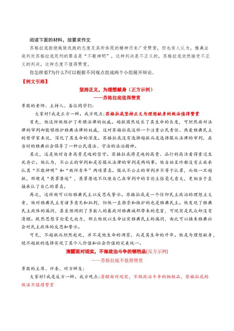 专题02：第一单元写作指导：学写辩论稿-（统编版选必中册）_高语_高中语文_选择性必修中册_单元写作_第一单元深化理性思考
