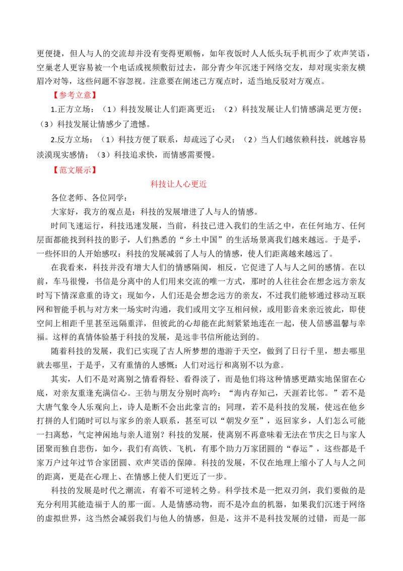 专题02：第一单元写作指导：学写辩论稿-（统编版选必中册）_高语_高中语文_选择性必修中册_单元写作_第一单元深化理性思考