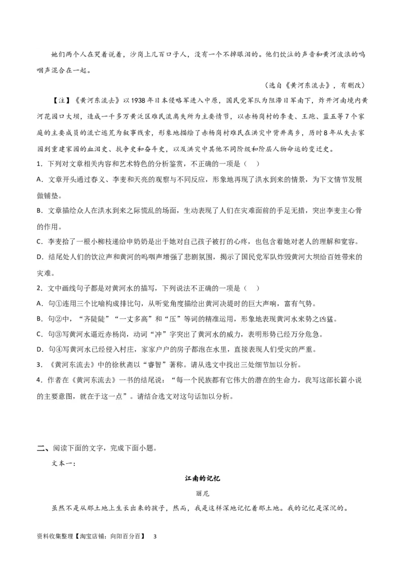 考点巩固卷02文学类文本阅读-2024年高考语文一轮复习考点通关卷（新高考通用）（原卷版）_01高考语文_新高考复习资料_2024年新高考资料_一轮复习资料_专题一现代文阅读