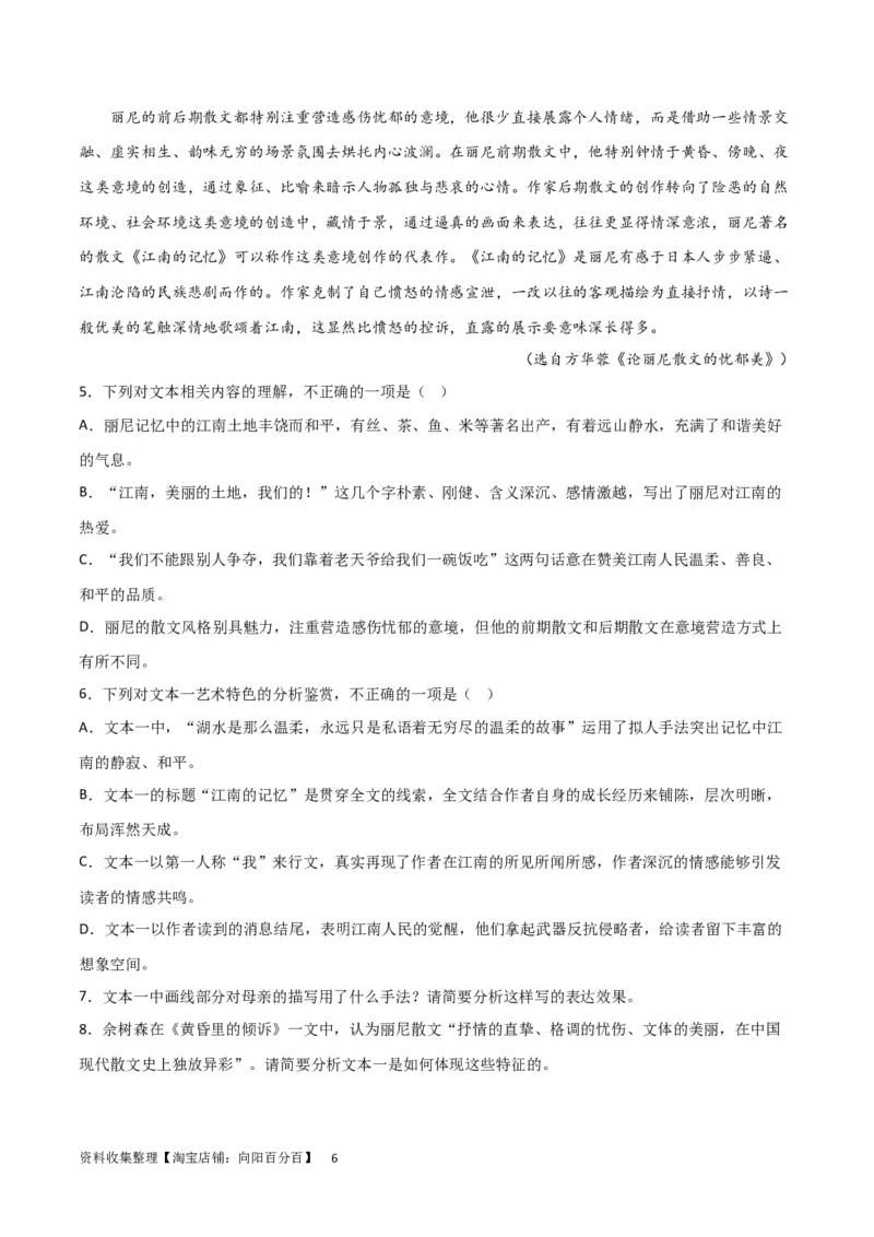 考点巩固卷02文学类文本阅读-2024年高考语文一轮复习考点通关卷（新高考通用）（原卷版）_01高考语文_新高考复习资料_2024年新高考资料_一轮复习资料_专题一现代文阅读