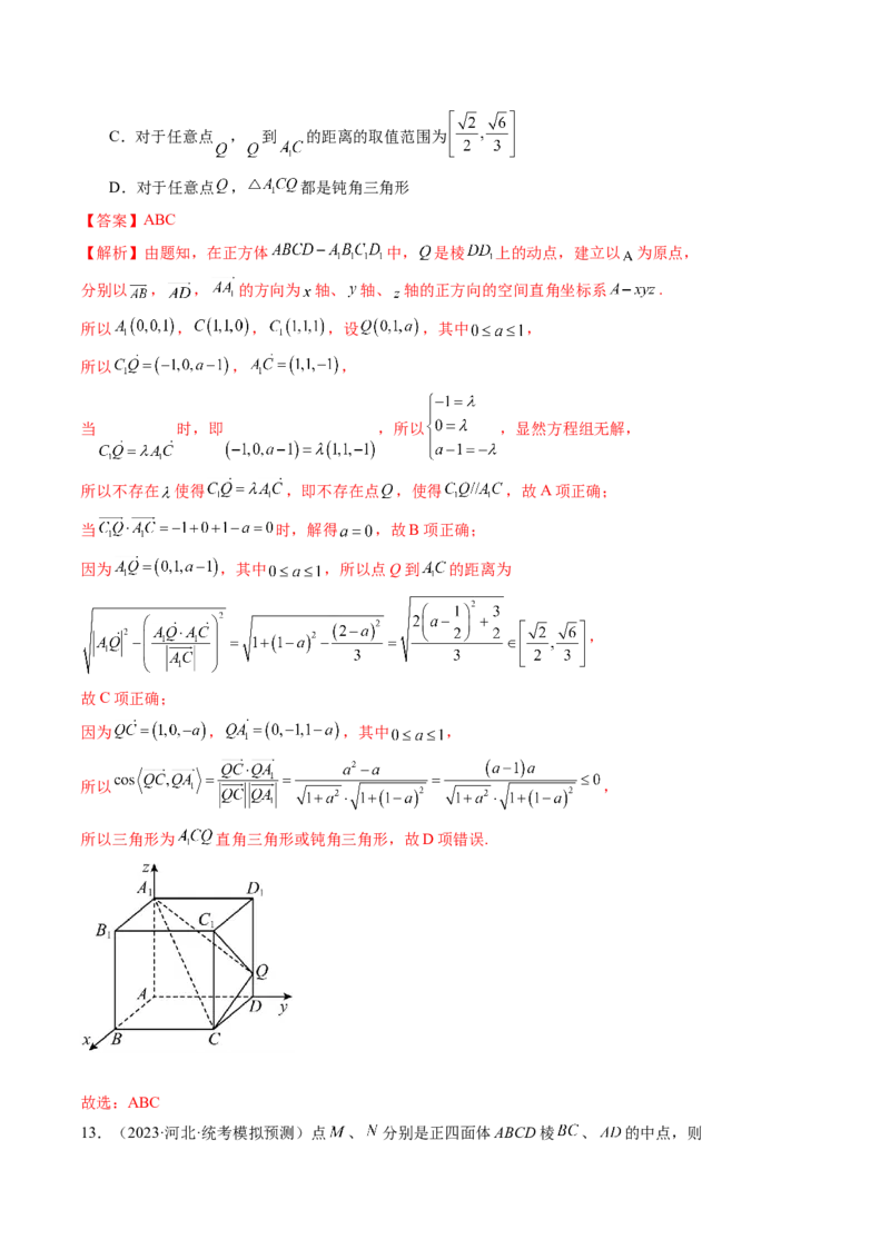第05讲空间向量及其应用（练习）（解析版）_2.2025数学总复习_2024年新高考资料_1.2024一轮复习_2024年高考数学一轮复习讲练测（新教材新高考）_第七章立体几何与空间向量