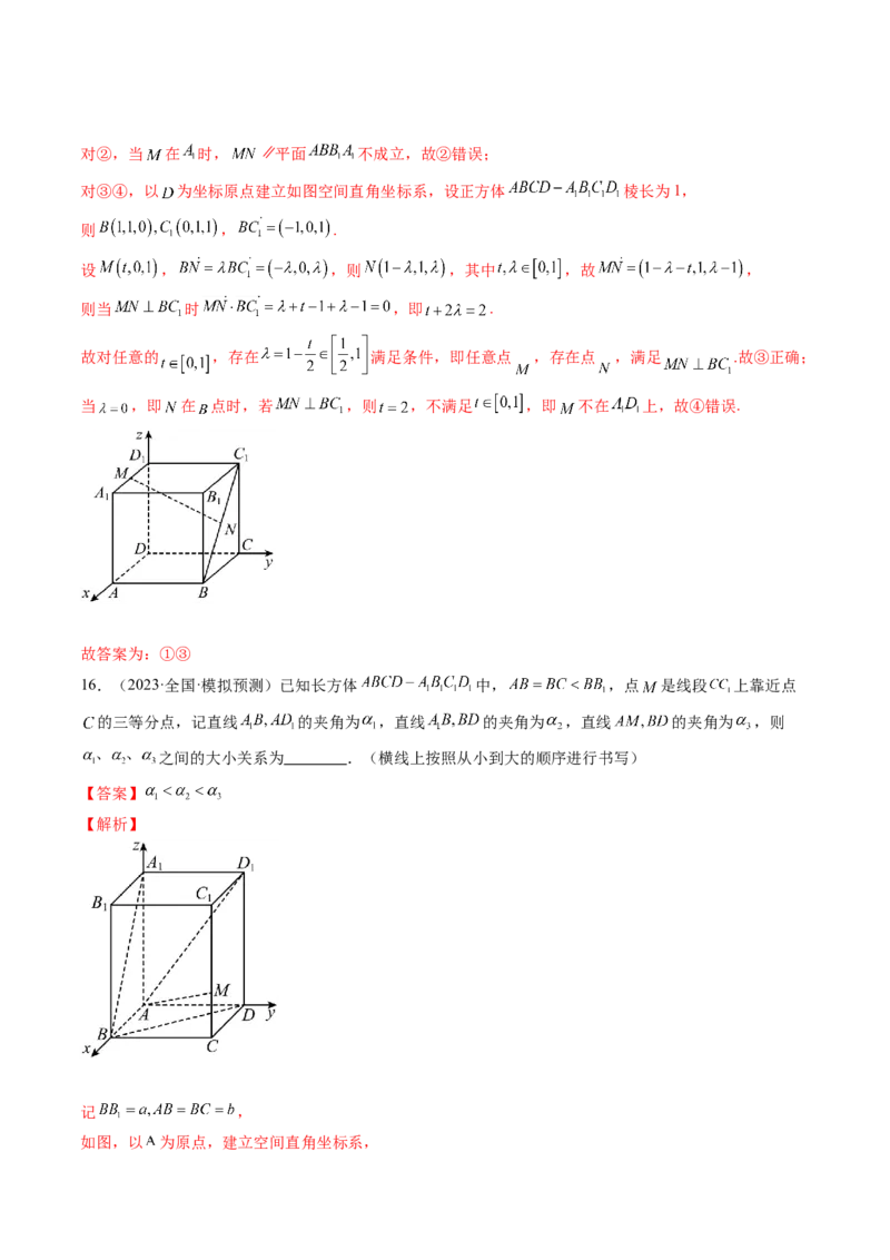 第05讲空间向量及其应用（练习）（解析版）_2.2025数学总复习_2024年新高考资料_1.2024一轮复习_2024年高考数学一轮复习讲练测（新教材新高考）_第七章立体几何与空间向量