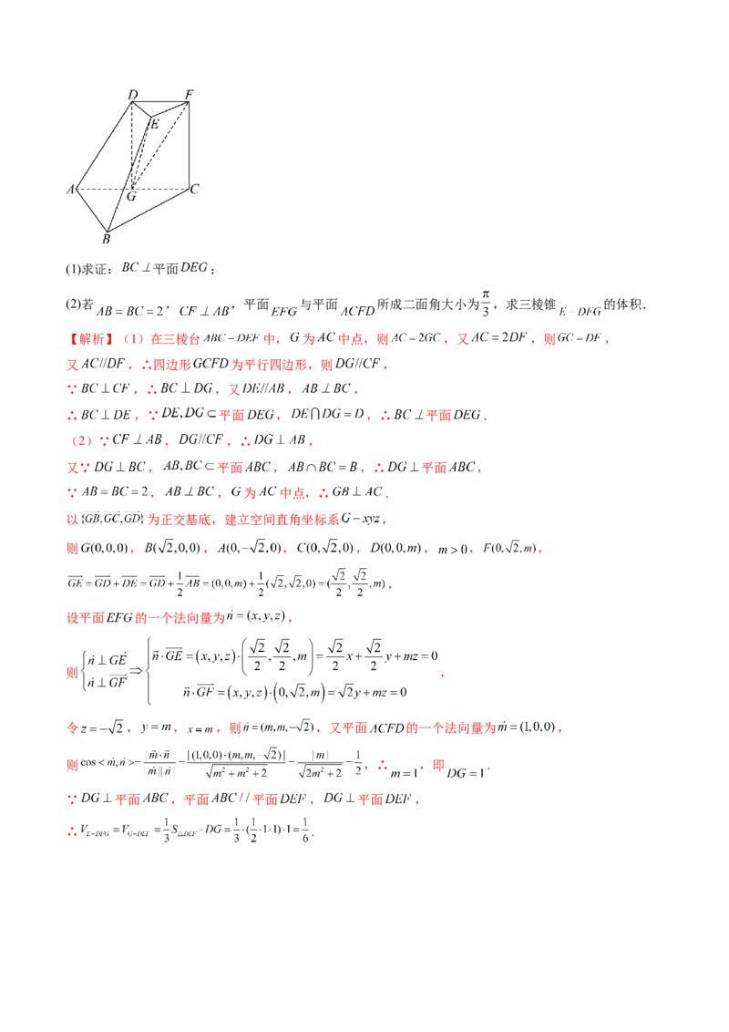 第05讲空间向量及其应用（练习）（解析版）_2.2025数学总复习_2024年新高考资料_1.2024一轮复习_2024年高考数学一轮复习讲练测（新教材新高考）_第七章立体几何与空间向量