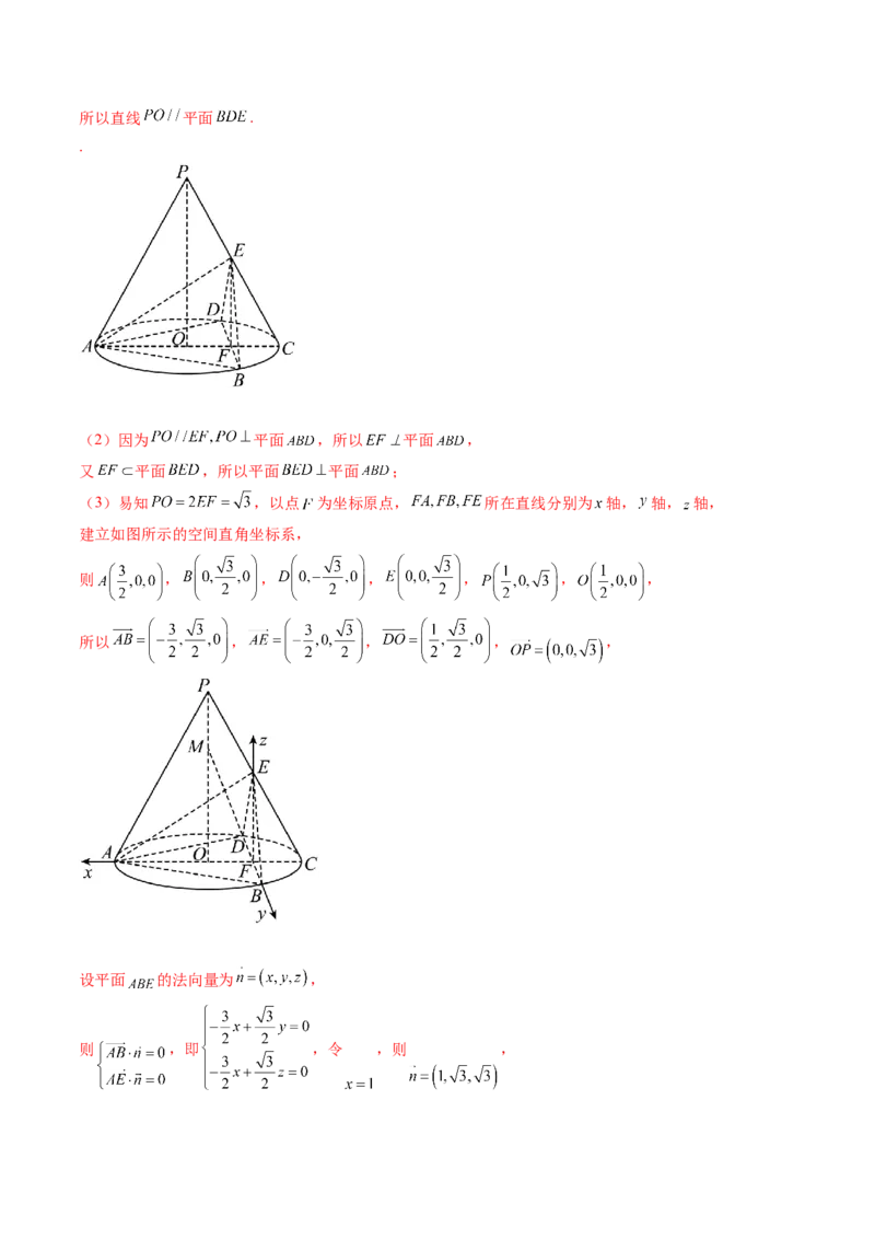 第05讲空间向量及其应用（练习）（解析版）_2.2025数学总复习_2024年新高考资料_1.2024一轮复习_2024年高考数学一轮复习讲练测（新教材新高考）_第七章立体几何与空间向量