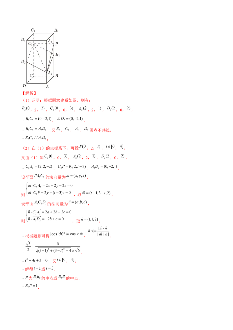 第05讲空间向量及其应用（练习）（解析版）_2.2025数学总复习_2024年新高考资料_1.2024一轮复习_2024年高考数学一轮复习讲练测（新教材新高考）_第七章立体几何与空间向量