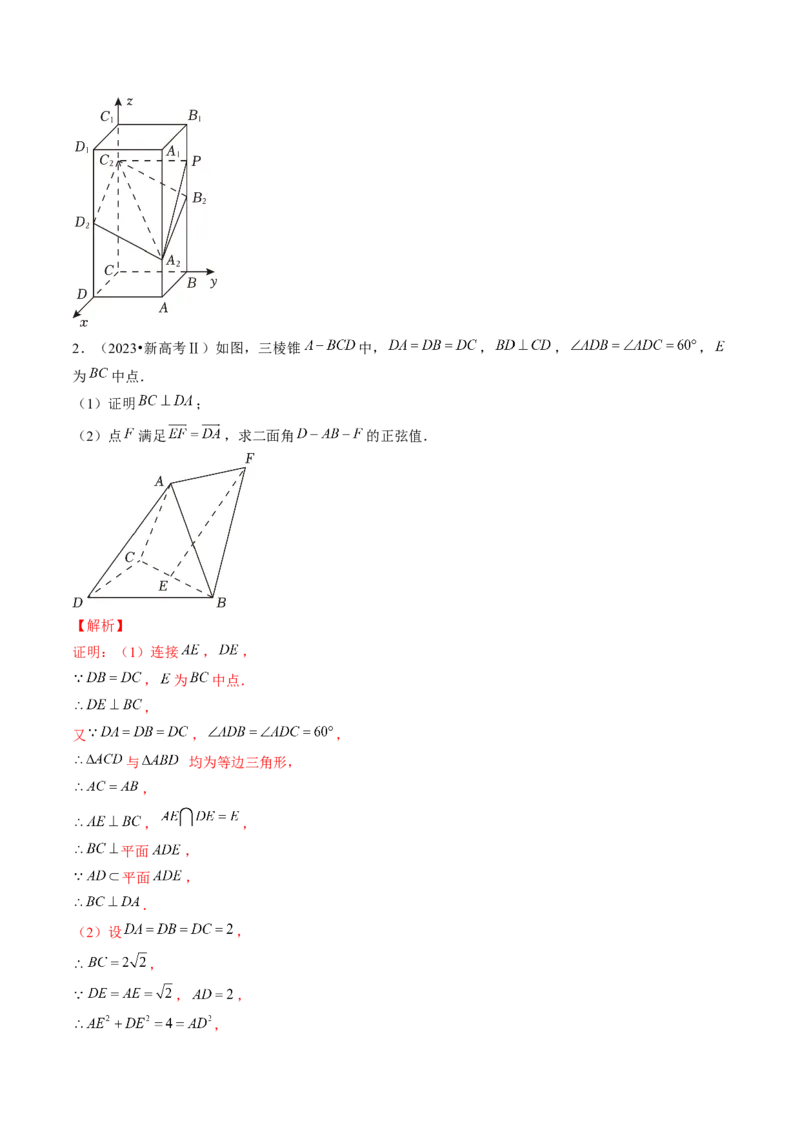 第05讲空间向量及其应用（练习）（解析版）_2.2025数学总复习_2024年新高考资料_1.2024一轮复习_2024年高考数学一轮复习讲练测（新教材新高考）_第七章立体几何与空间向量