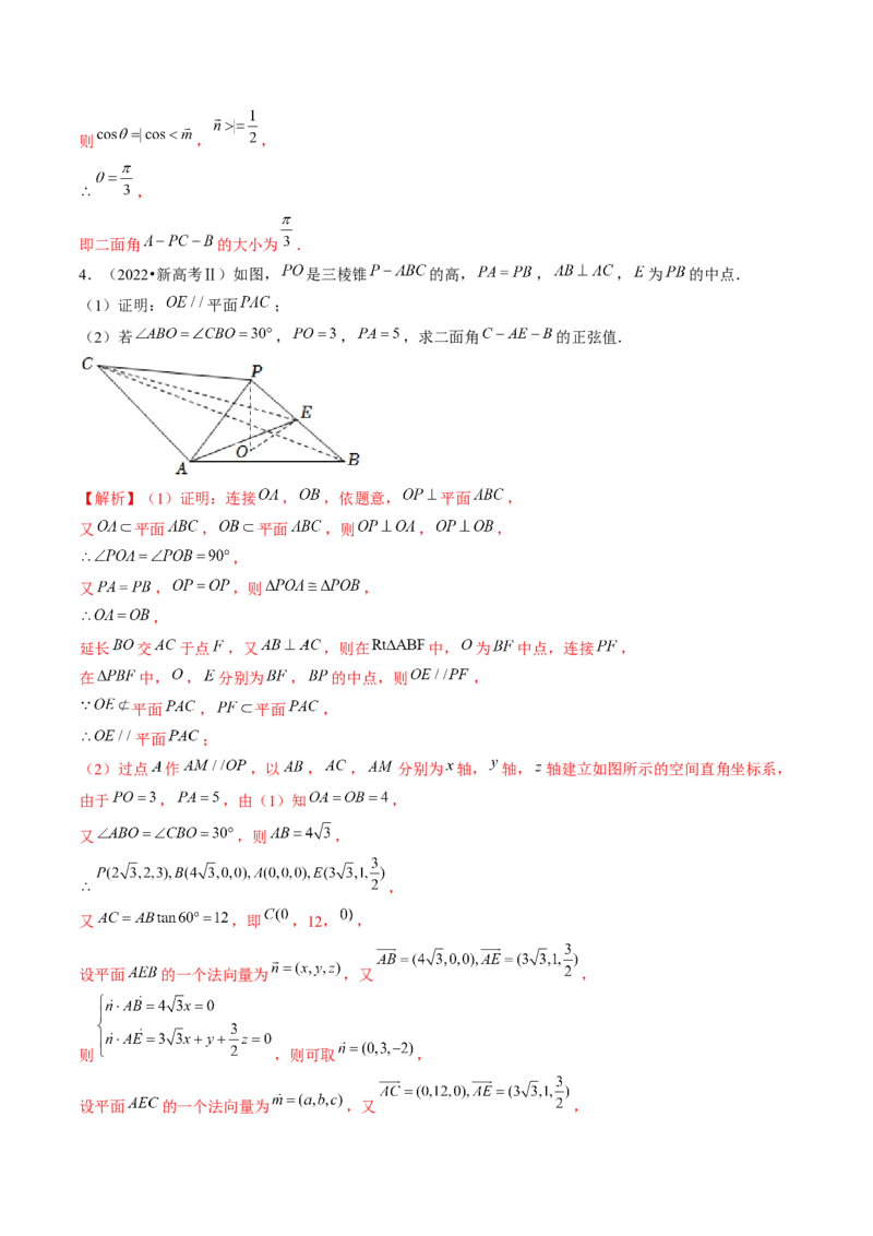 第05讲空间向量及其应用（练习）（解析版）_2.2025数学总复习_2024年新高考资料_1.2024一轮复习_2024年高考数学一轮复习讲练测（新教材新高考）_第七章立体几何与空间向量