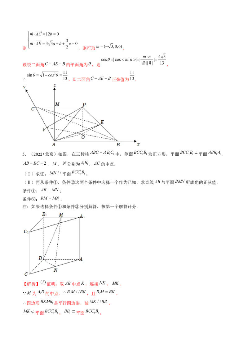 第05讲空间向量及其应用（练习）（解析版）_2.2025数学总复习_2024年新高考资料_1.2024一轮复习_2024年高考数学一轮复习讲练测（新教材新高考）_第七章立体几何与空间向量