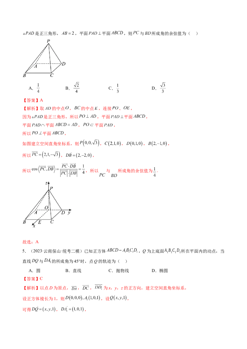 第05讲空间向量及其应用（练习）（解析版）_2.2025数学总复习_2024年新高考资料_1.2024一轮复习_2024年高考数学一轮复习讲练测（新教材新高考）_第七章立体几何与空间向量