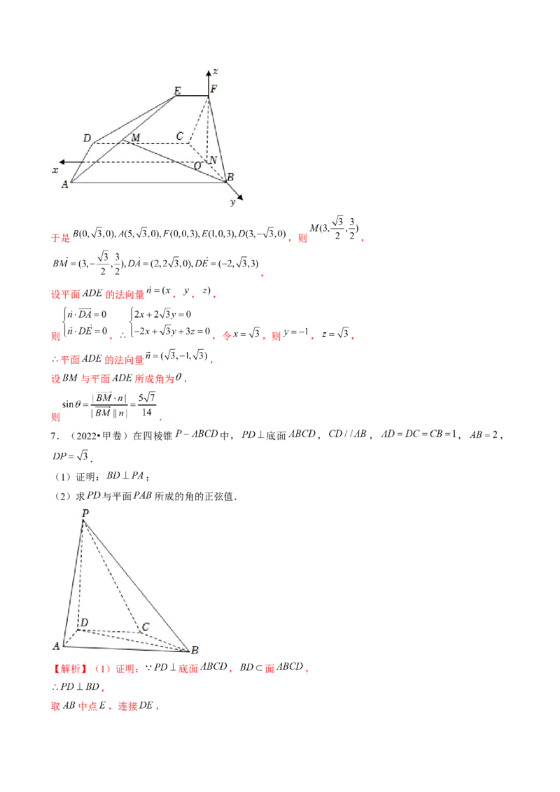 第05讲空间向量及其应用（练习）（解析版）_2.2025数学总复习_2024年新高考资料_1.2024一轮复习_2024年高考数学一轮复习讲练测（新教材新高考）_第七章立体几何与空间向量