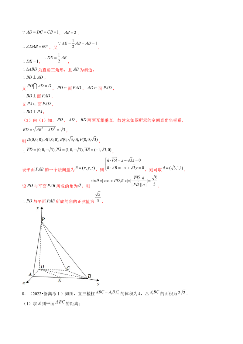 第05讲空间向量及其应用（练习）（解析版）_2.2025数学总复习_2024年新高考资料_1.2024一轮复习_2024年高考数学一轮复习讲练测（新教材新高考）_第七章立体几何与空间向量